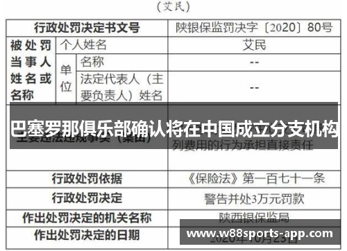 巴塞罗那俱乐部确认将在中国成立分支机构